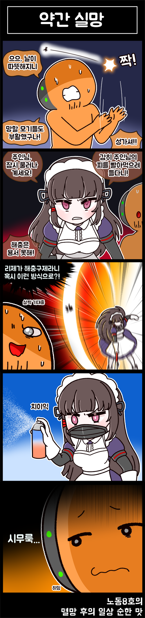 commander and scissors lise (last origin) drawn by rodong8