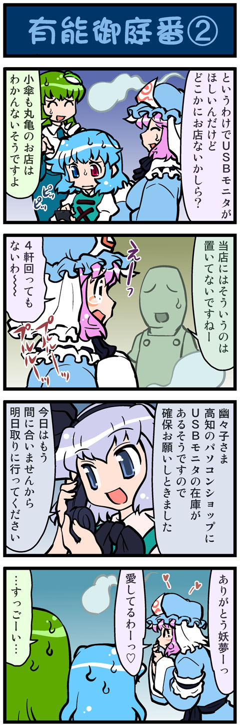 kochiya sanae, konpaku youmu, saigyouji yuyuko, and tatara kogasa (touhou) drawn by mizuki_hitoshi