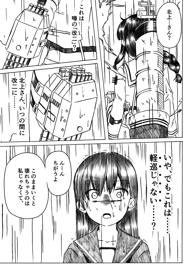 kitakami, ooi, and kitakami kai ni (kantai collection) drawn by shino_(ponjiyuusu)