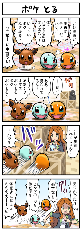 eevee, squirtle, charmander, and amelia (pokemon and 1 more) drawn by pokemoa