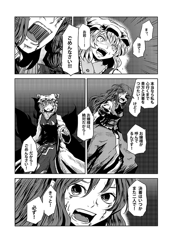 hong meiling and yakumo ran (touhou) drawn by yokochou