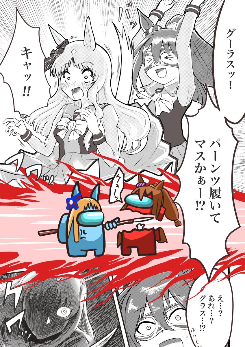 grass wonder, crewmate, el condor pasa, red, impostor, and 1 more (umamusume and 4 more) drawn by inuyama_tarou