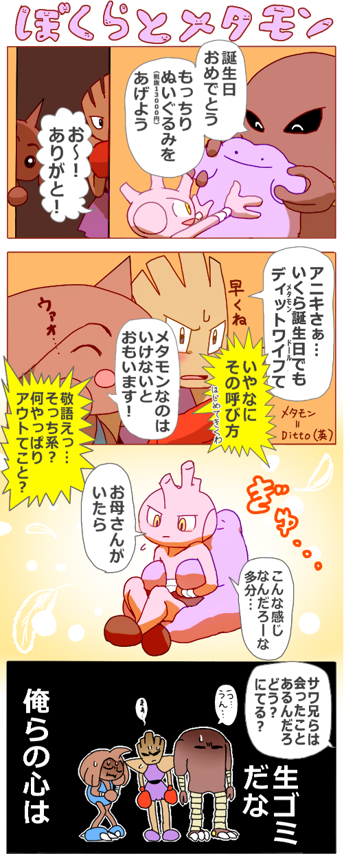 ditto, hitmontop, hitmonlee, hitmonchan, and tyrogue (pokemon) drawn by sylvie_(pixiv1559498)