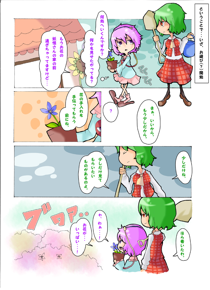 komeiji satori and kazami yuuka (touhou) drawn by glisten