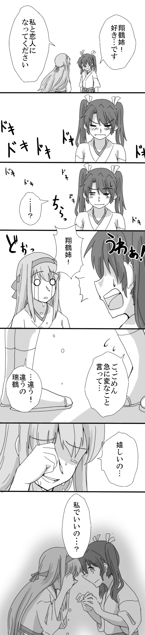 zuikaku and shoukaku (kantai collection) drawn by sento_(iroiro_gottani)