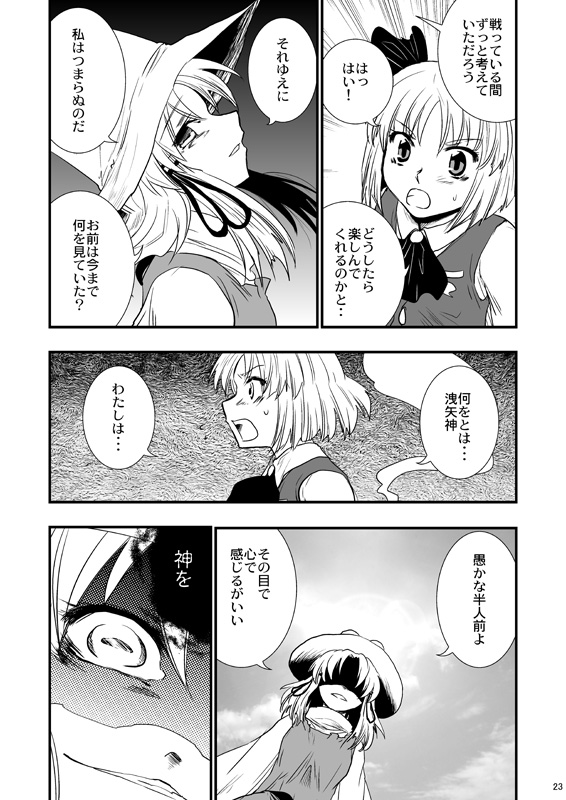konpaku youmu and moriya suwako (touhou) drawn by aku_(dejigiga)