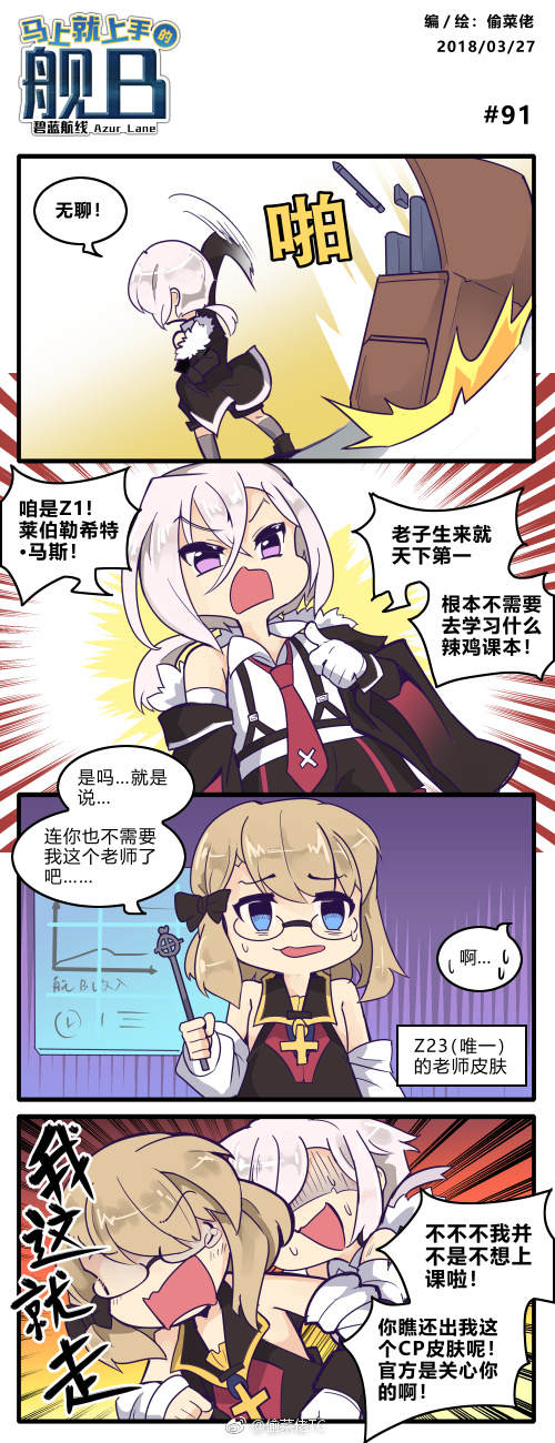 z23 and z1 leberecht maass (azur lane) drawn by tou_cai_lao_tc