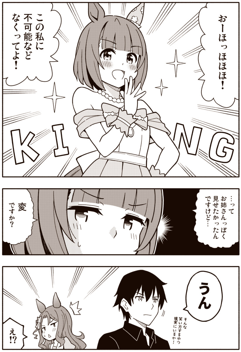 trainer, king halo, and nishino flower (umamusume) drawn by amasawa_natsuhisa