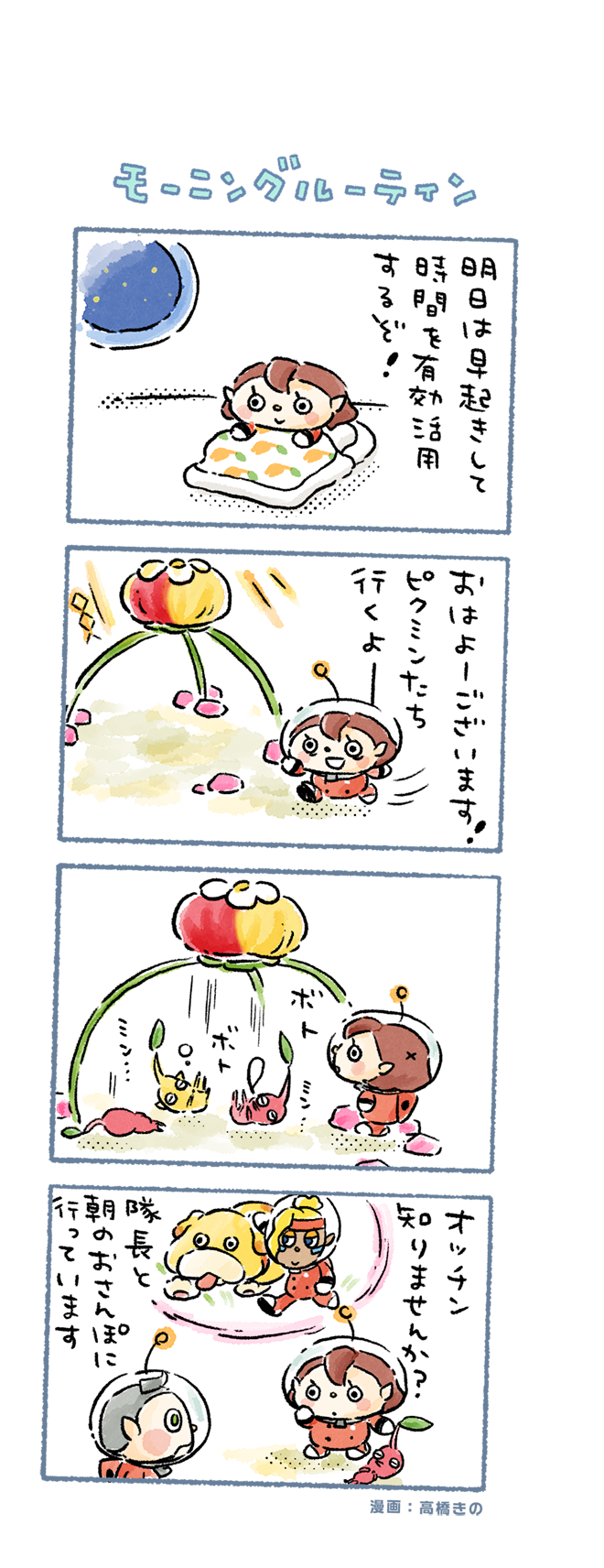 red pikmin, yellow pikmin, rescue officer, oatchi, shepherd, and 1 more (pikmin and 1 more) drawn by takahashi_kino