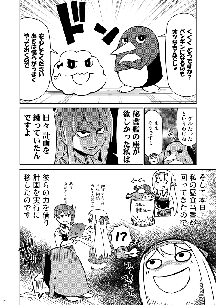 kaga, shoukaku, failure penguin, and miss cloud (kantai collection) drawn by tamago_(yotsumi_works)
