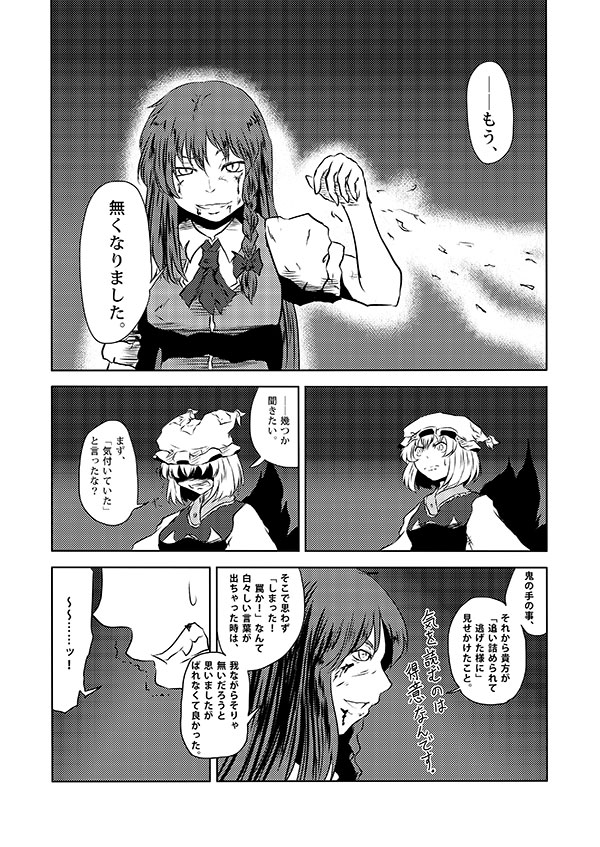 hong meiling and yakumo ran (touhou) drawn by yokochou