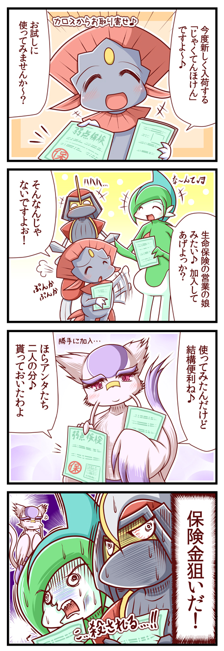 gallade, weavile, bisharp, and mienshao (pokemon) drawn by sougetsu_(yosinoya35)