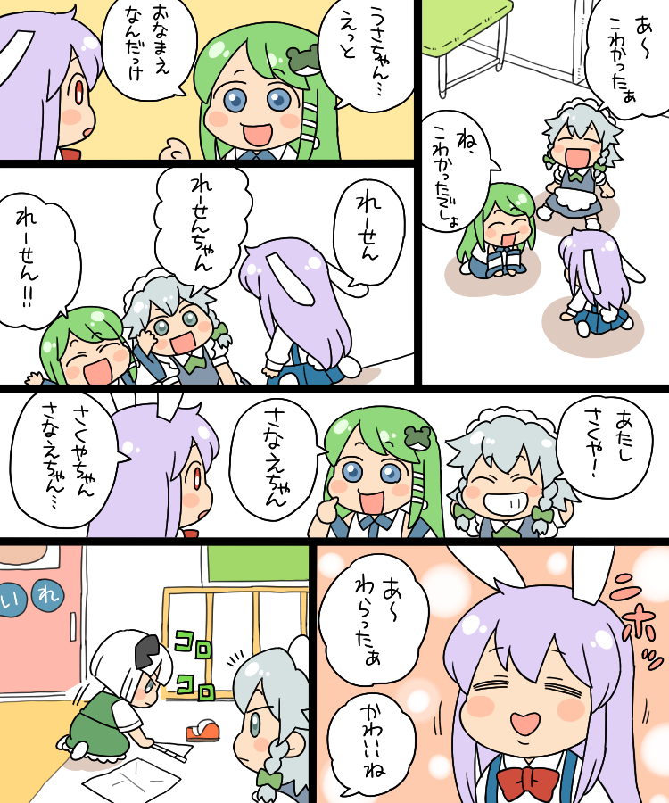 izayoi sakuya, kochiya sanae, konpaku youmu, and reisen udongein inaba (touhou) drawn by koyama_shigeru