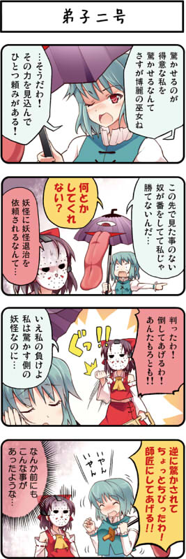 hakurei reimu and tatara kogasa (touhou) drawn by boshi_(a-ieba)