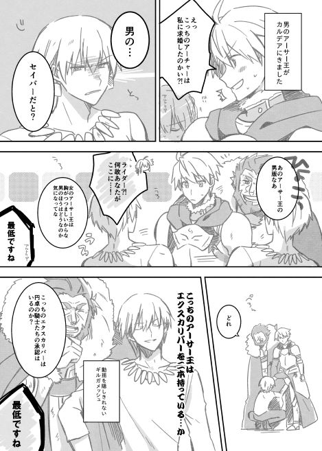 iskandar, arthur pendragon, and gilgamesh (fate and 4 more) drawn by choco_taberusan