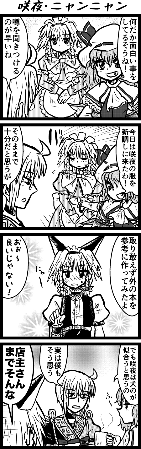 remilia scarlet, izayoi sakuya, morichika rinnosuke, and akiha rumiho (touhou and 1 more) drawn by enokuma_uuta