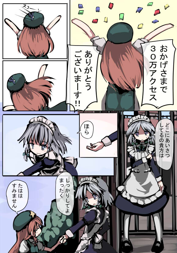 izayoi sakuya and hong meiling (touhou) drawn by gatau