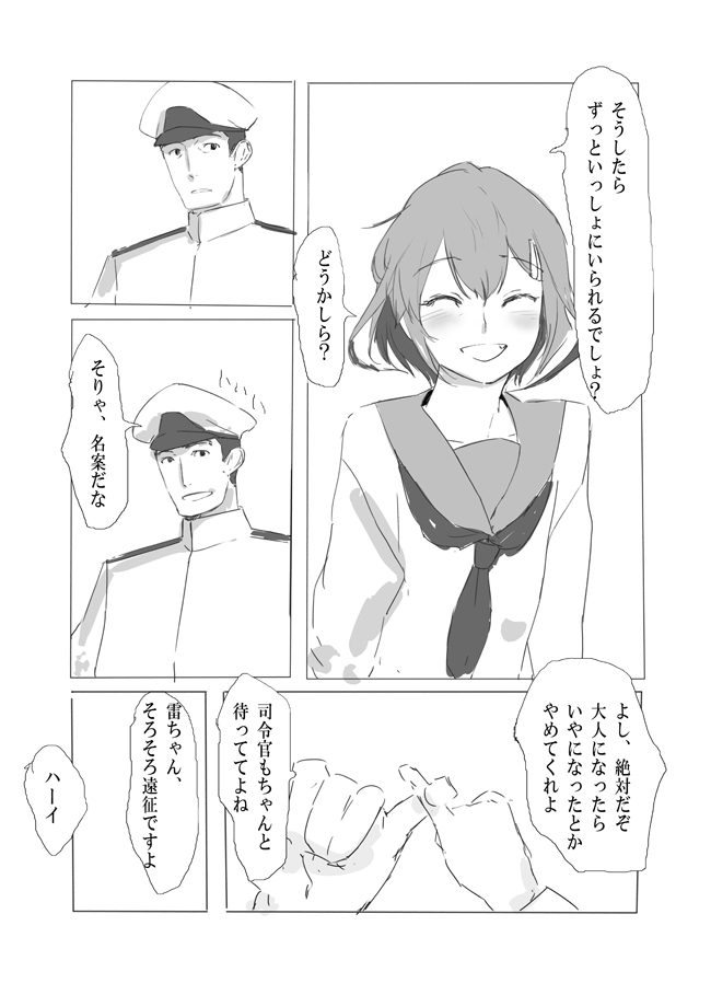 admiral and ikazuchi (kantai collection) drawn by masato_(mirai_koubou)