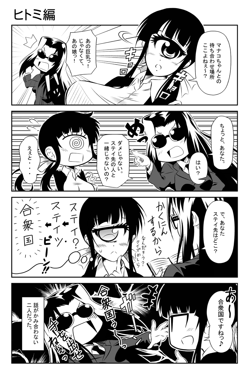 manaka hitomi and ms. smith (monster musume no iru nichijou and 1 more) drawn by s-now