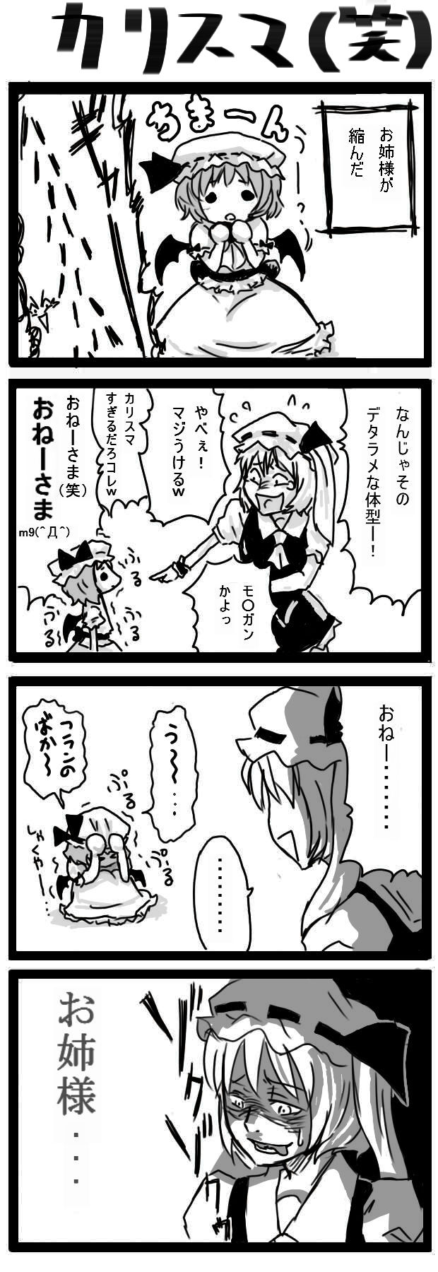 remilia scarlet and flandre scarlet (touhou) drawn by ratenbo