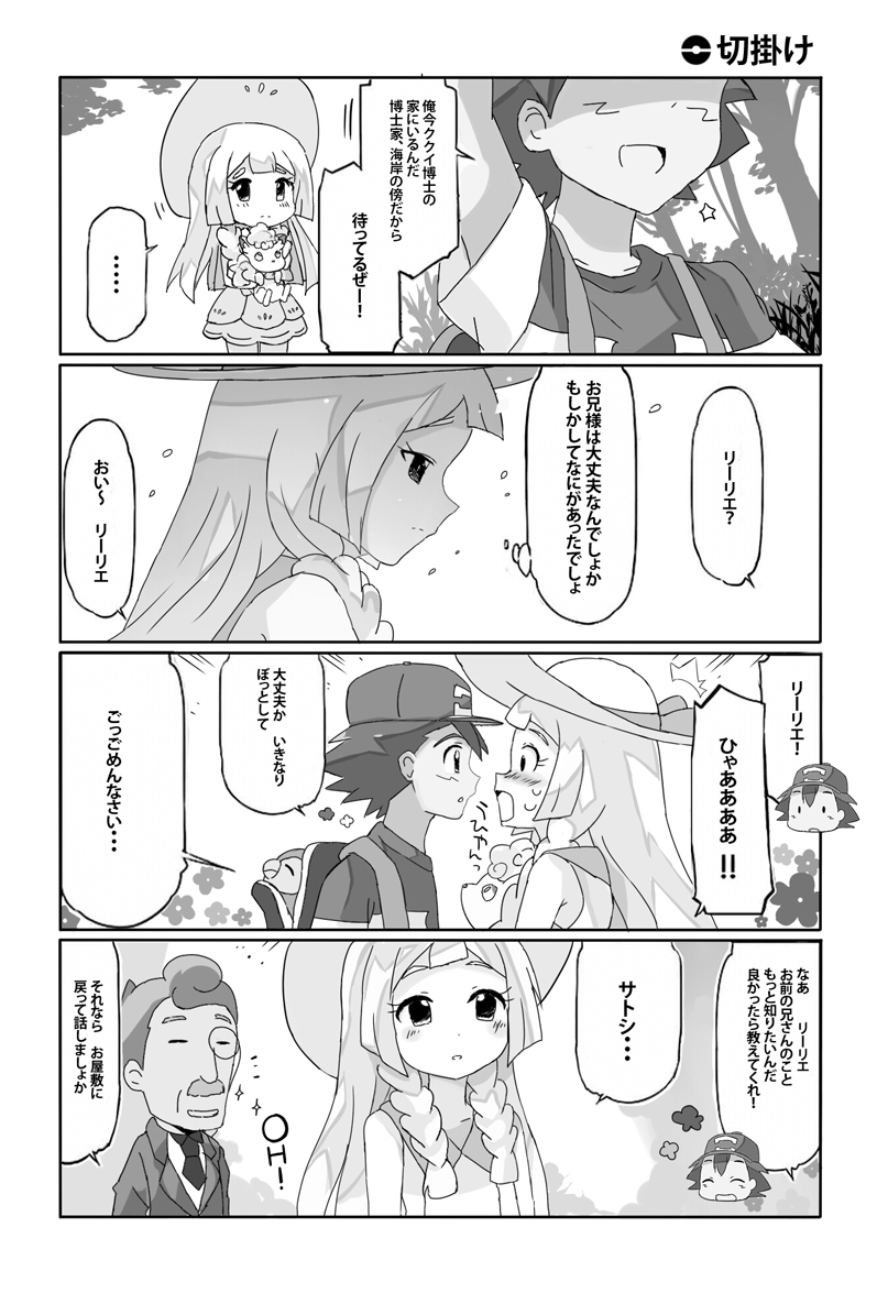 lillie, ash ketchum, rowlet, alolan vulpix, and hobbes (pokemon and 1 more) drawn by kuriyama