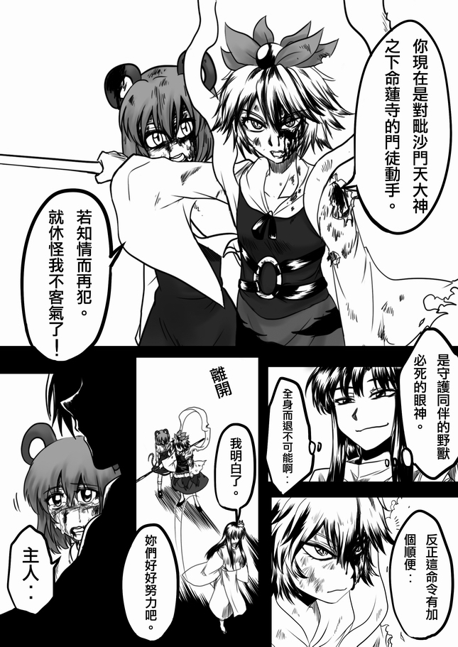 nazrin and toramaru shou (touhou) drawn by dos_(james30226)
