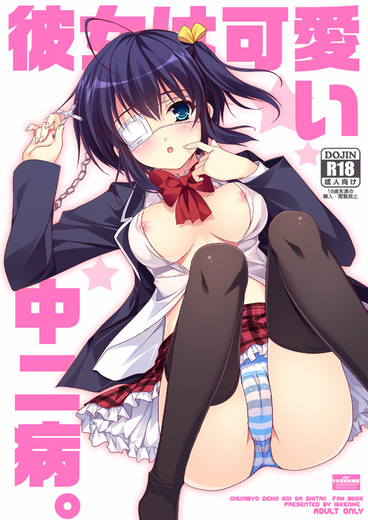 takanashi rikka (chuunibyou demo koi ga shitai!) drawn by satou_satoru