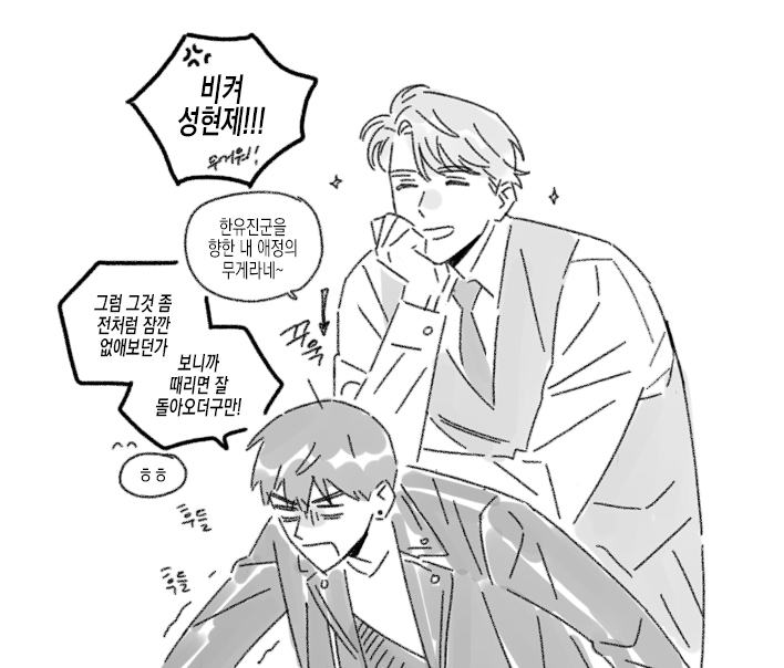 han yoojin and sung hyunjae (naega kiun s geubdeul) drawn by dodamqoekfqn