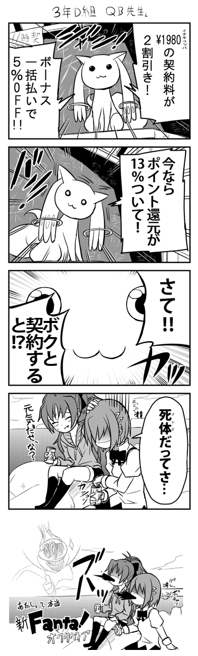 miki sayaka, sakura kyoko, kyubey, and oktavia von seckendorff (mahou shoujo madoka magica and 1 more) drawn by engiyoshi