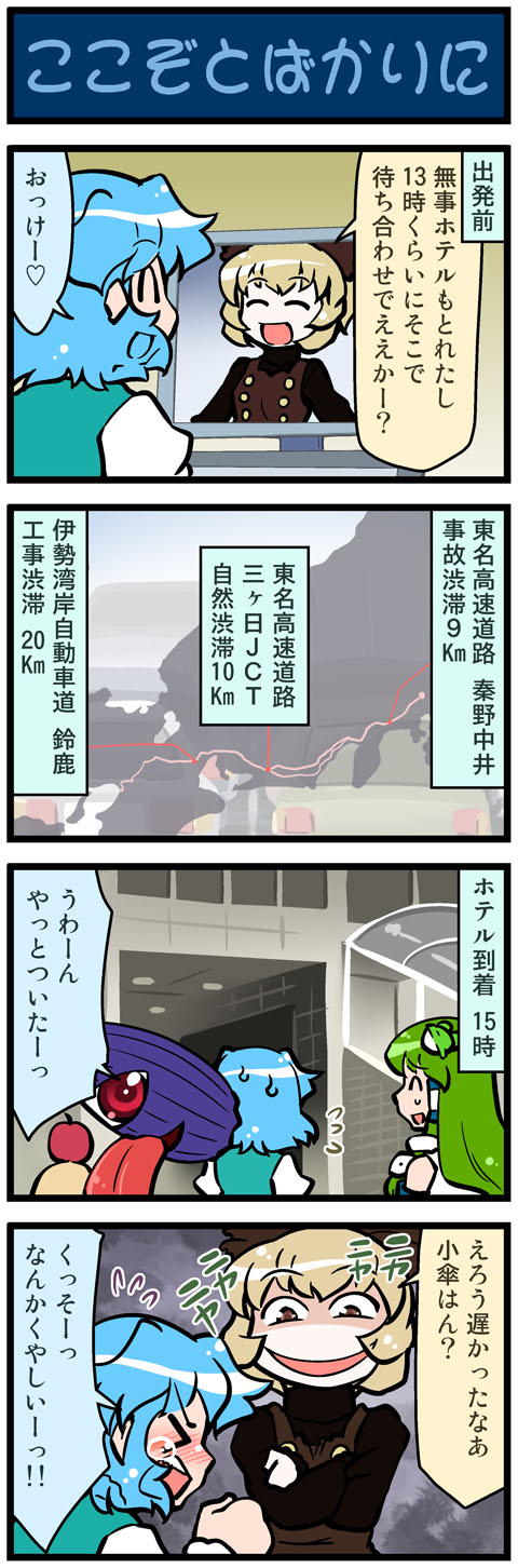 kochiya sanae, tatara kogasa, kurodani yamame, and tani takeshi (touhou) drawn by mizuki_hitoshi