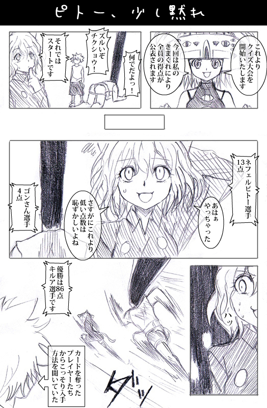 killua zoldyck, gon freecss, neferpitou, and eeta (hunter x hunter) drawn by watarui
