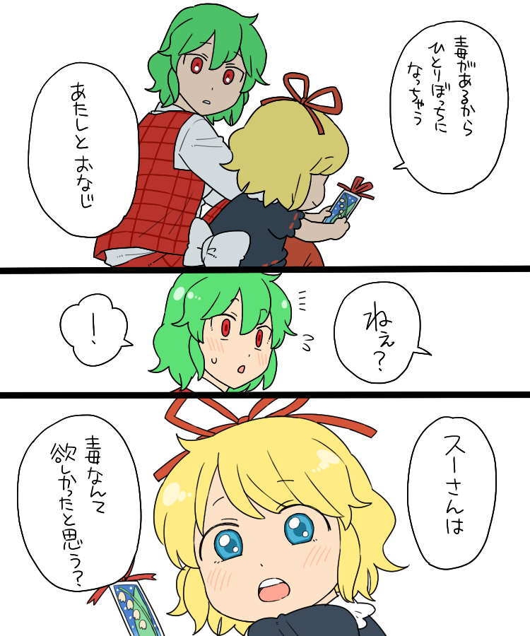 kazami yuuka and medicine melancholy (touhou) drawn by koyama_shigeru