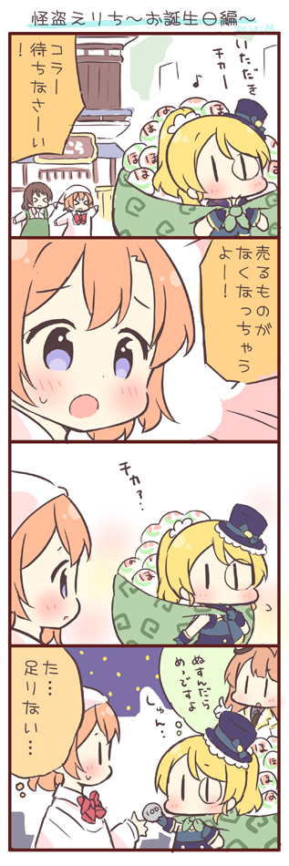 ayase eli, minami kotori, kosaka honoka, and kosaka honoka's mother (love live! and 1 more) drawn by saku_usako_(rabbit)