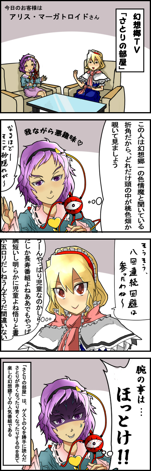 alice margatroid and komeiji satori (touhou) drawn by sei_(kaien_kien)