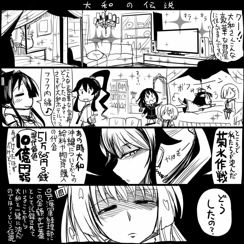 hamakaze, yamato, yukikaze, kasumi, yahagi, and 1 more (kantai collection) drawn by sakazaki_freddy