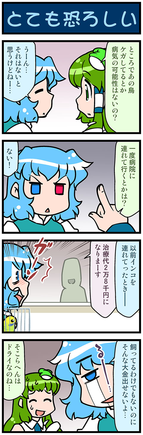 kochiya sanae and tatara kogasa (touhou) drawn by mizuki_hitoshi