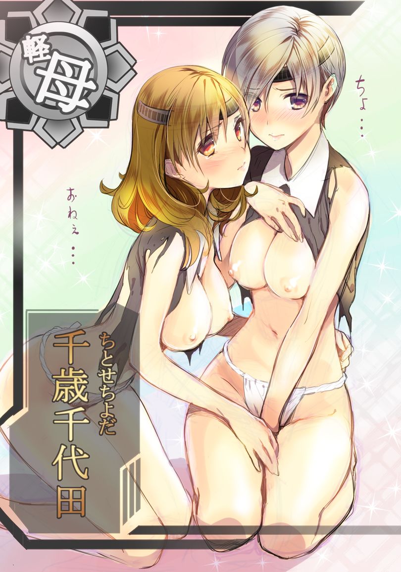 chitose and chiyoda (kantai collection) drawn by madara_sai