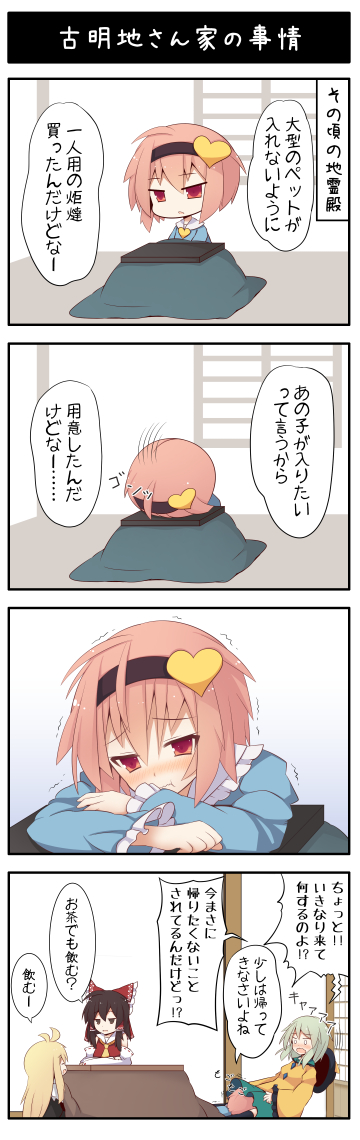 hakurei reimu, kirisame marisa, komeiji koishi, and komeiji satori (touhou) drawn by beni_shake