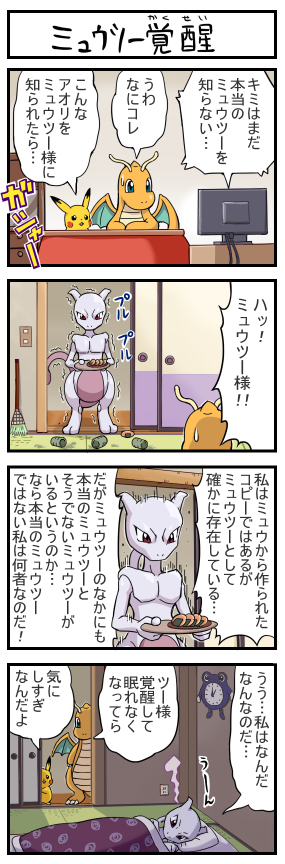 pikachu, dragonite, mewtwo, and poliwhirl (pokemon) drawn by pokemoa
