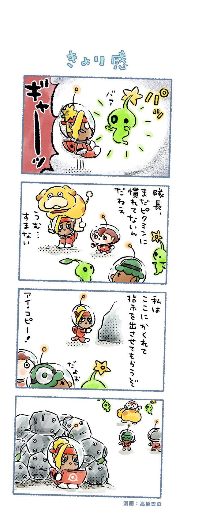 rescue officer, rock pikmin, oatchi, shepherd, collin, and 2 more (pikmin and 1 more) drawn by takahashi_kino