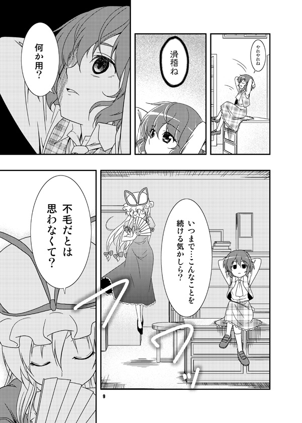 yakumo yukari and kazami yuuka (touhou) drawn by satou_yuuki