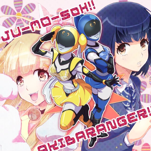 moegi yumeria, aoyagi mitsuki, akiba yellow, and akiba blue (hikounin sentai akibaranger) drawn by izumi_rion