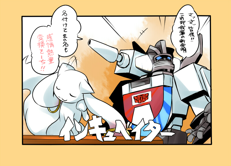 kyubey and wheeljack (mahou shoujo madoka magica and 2 more) drawn by tachiuo_nikominabe