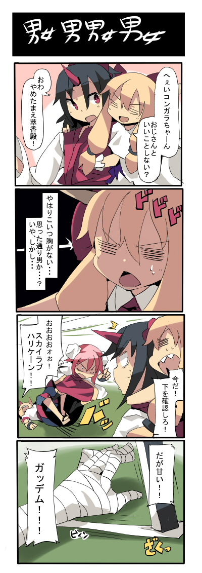 ibuki suika, hoshiguma yuugi, ibaraki kasen, and konngara (touhou) drawn by fuukadia_(narcolepsy)