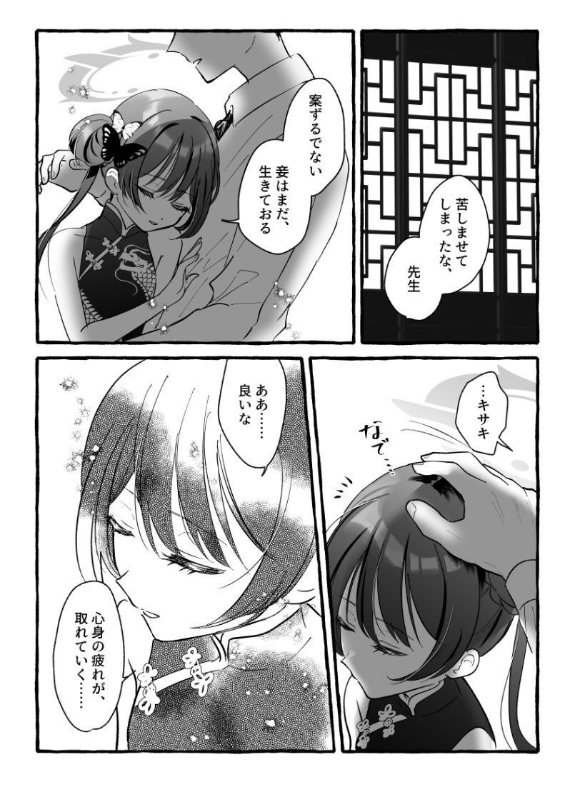 sensei and kisaki (blue archive) drawn by mayo_taro