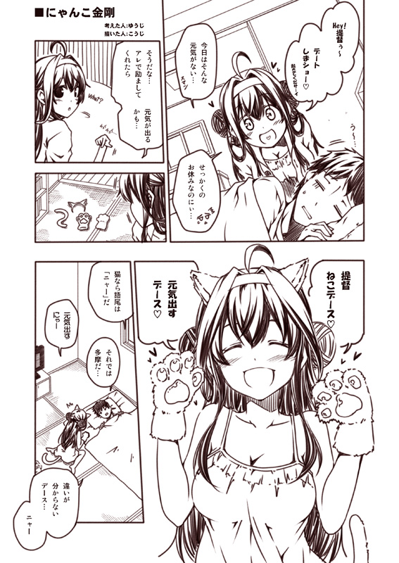 admiral and kongou (kantai collection) drawn by kouji_(campus_life)