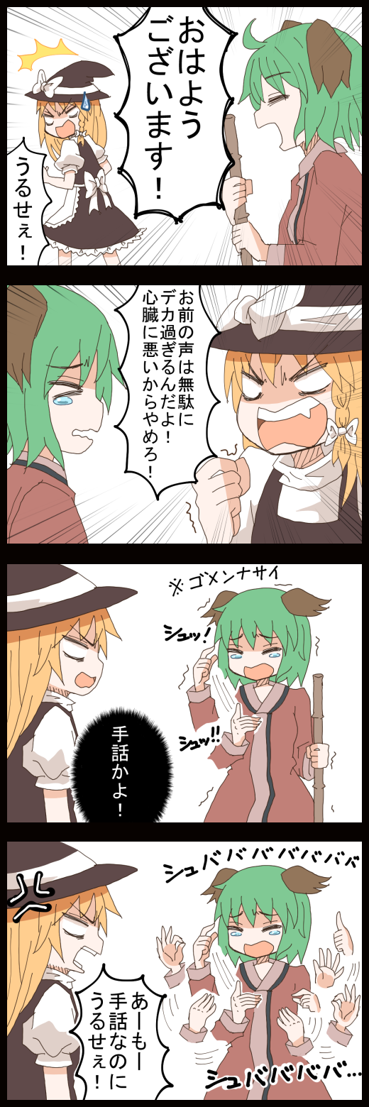 kirisame marisa and kasodani kyouko (touhou) drawn by jetto_komusou