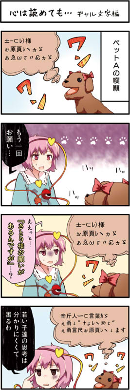 komeiji satori (touhou) drawn by boshi_(a-ieba)