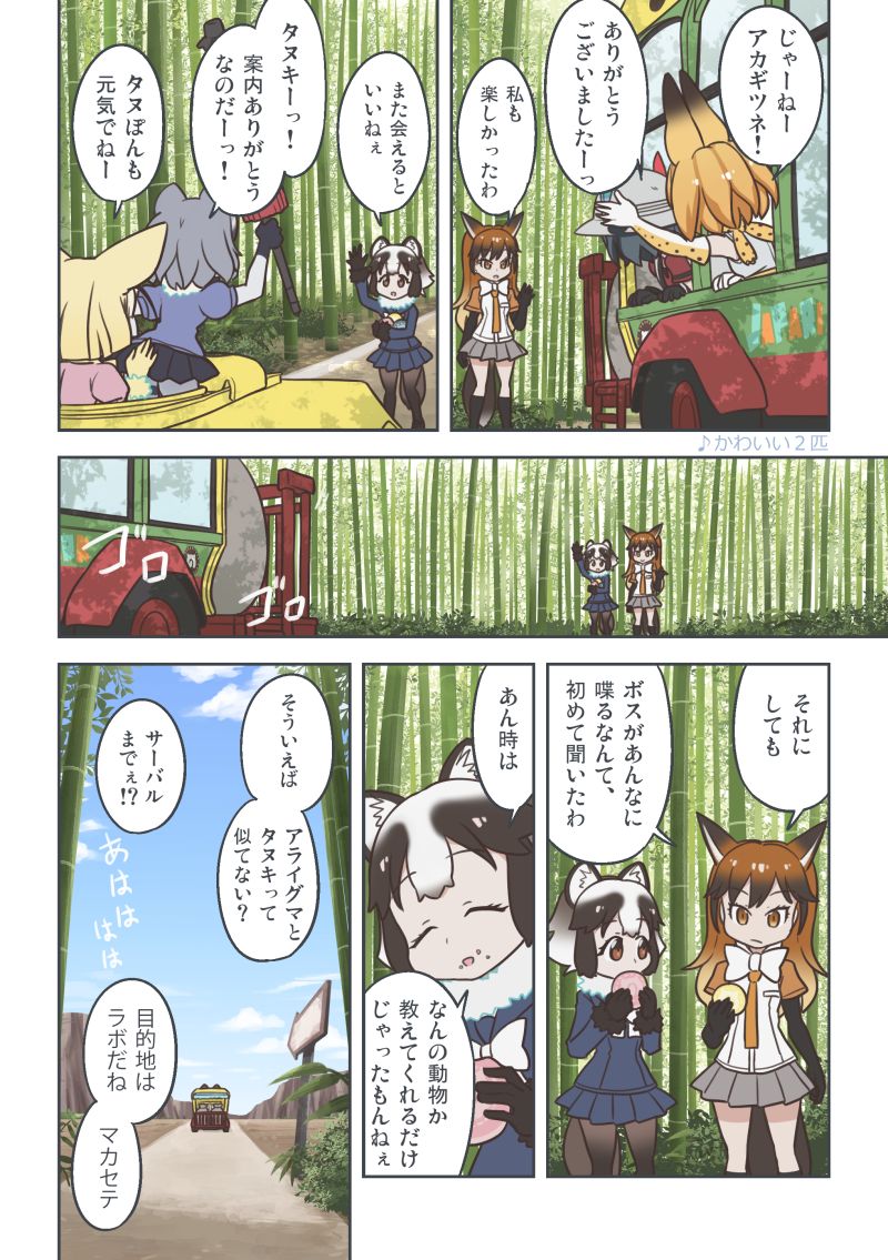 serval, kaban, common raccoon, fennec, tanuki, and 1 more (kemono friends) drawn by quick_waipa