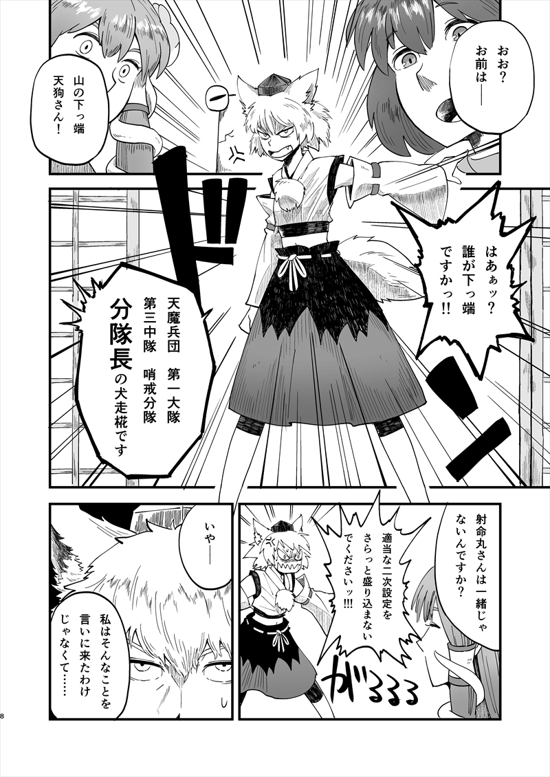 kochiya sanae, inubashiri momiji, moriya suwako, and yasaka kanako (touhou) drawn by iroiro_yaru_hito